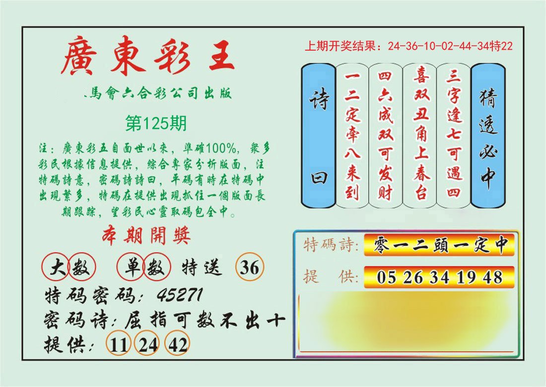 125期广东彩王[图]