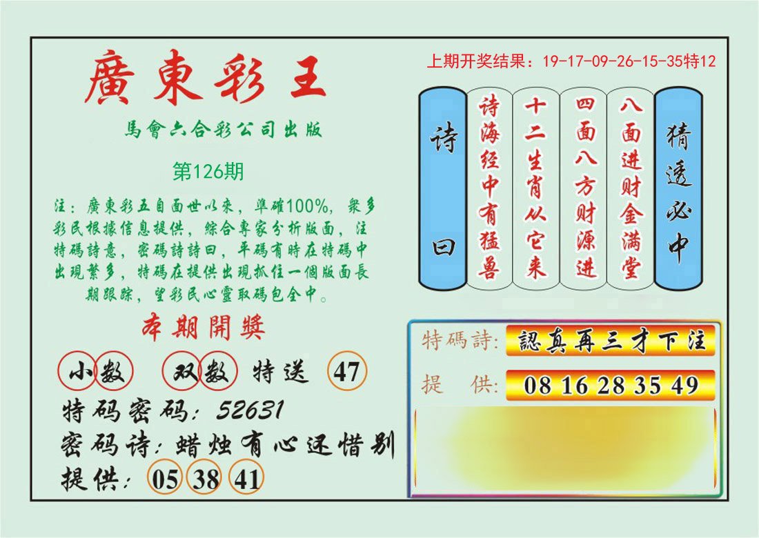 126期广东彩王[图]