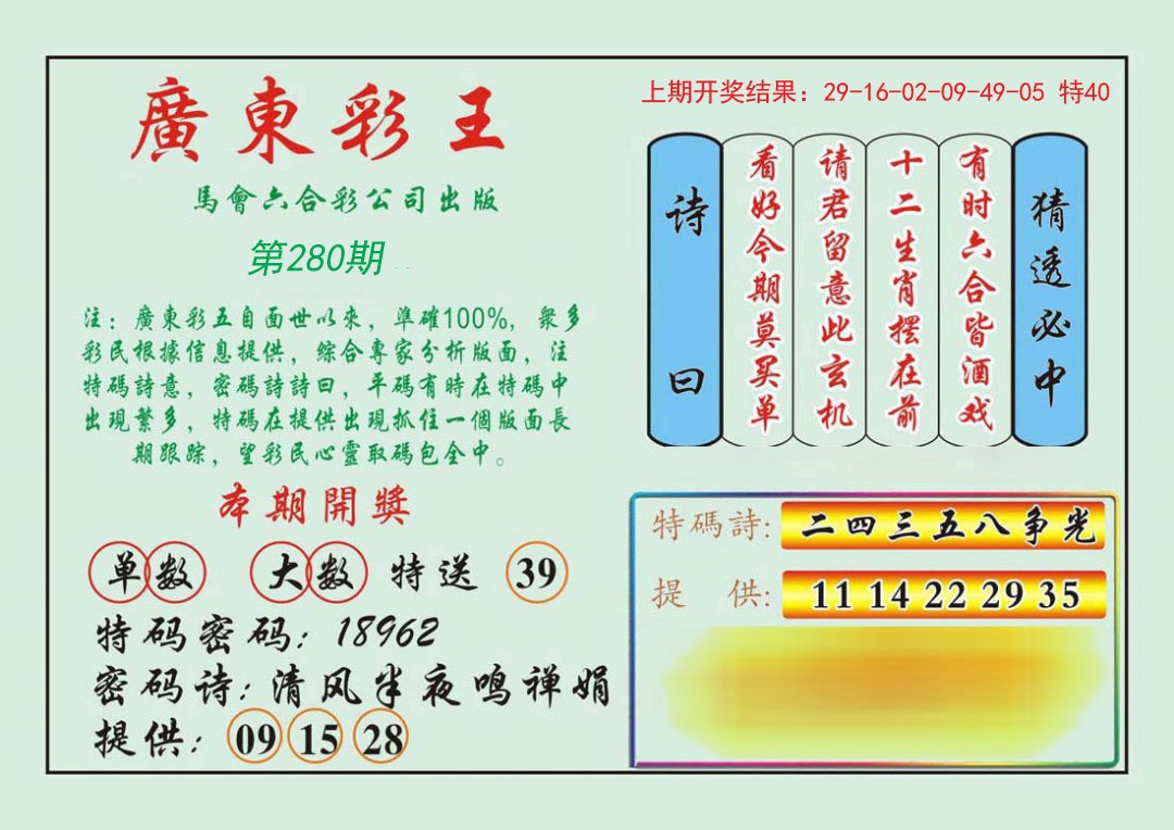 280期广东彩王[图]