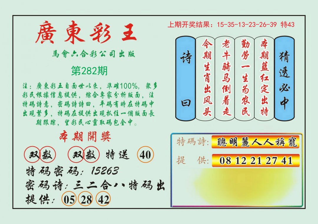 282期广东彩王[图]