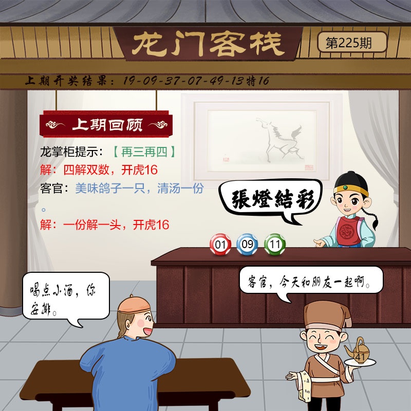 225期龙门客栈[图]