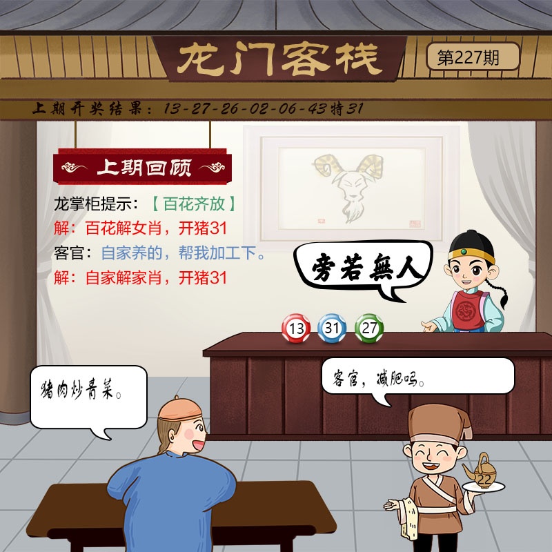 227期龙门客栈[图]