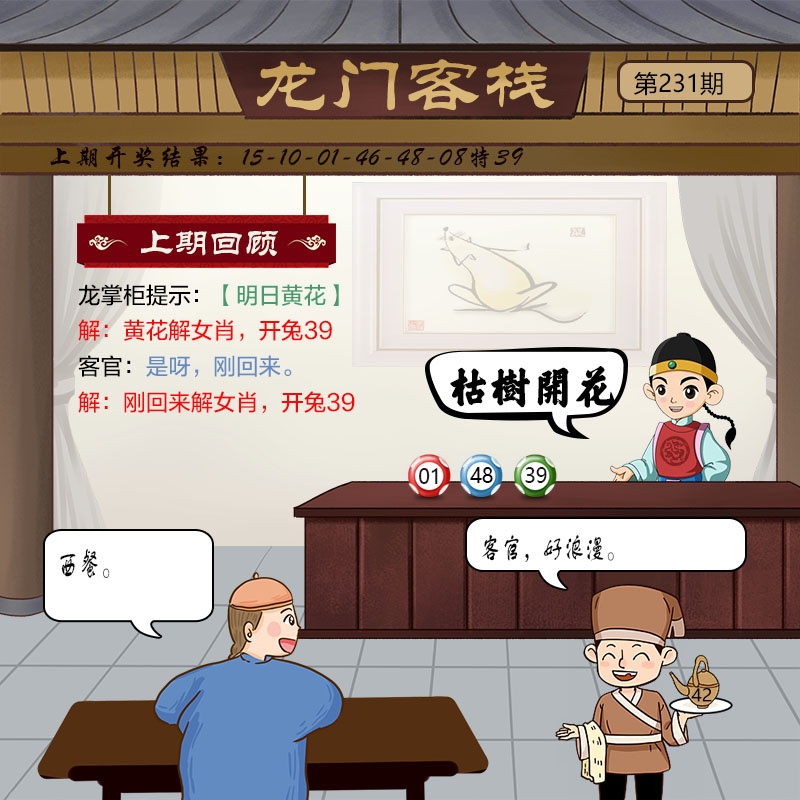 231期龙门客栈[图]