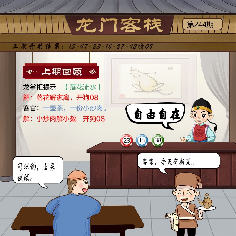 244期龙门客栈[图]