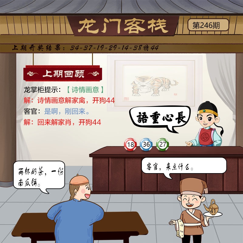 246期龙门客栈[图]