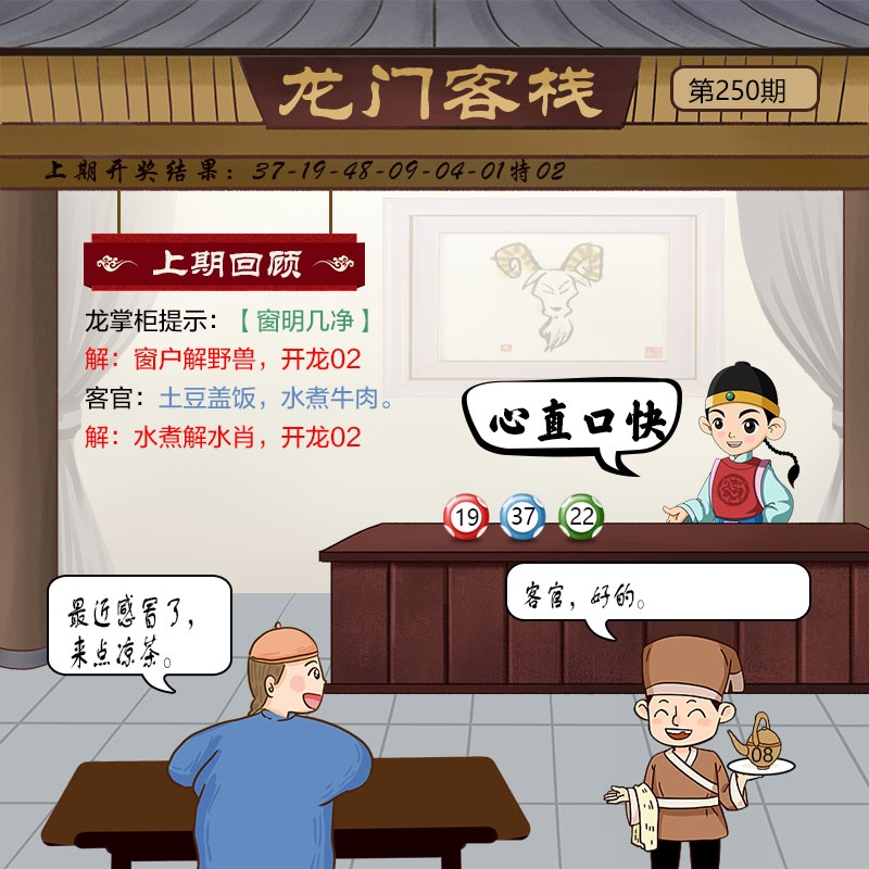 250期龙门客栈[图]