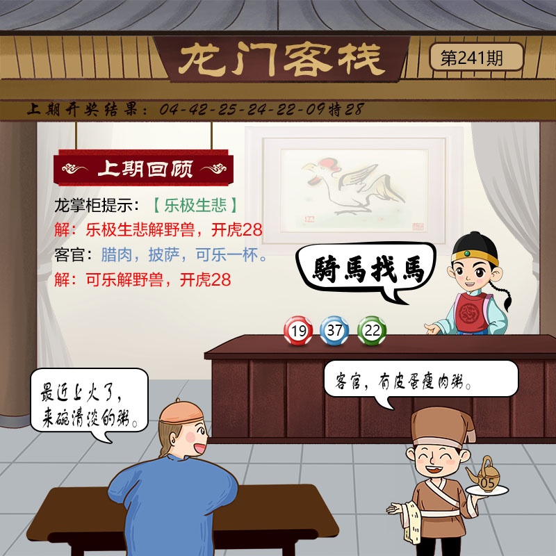 241期龙门客栈[图]